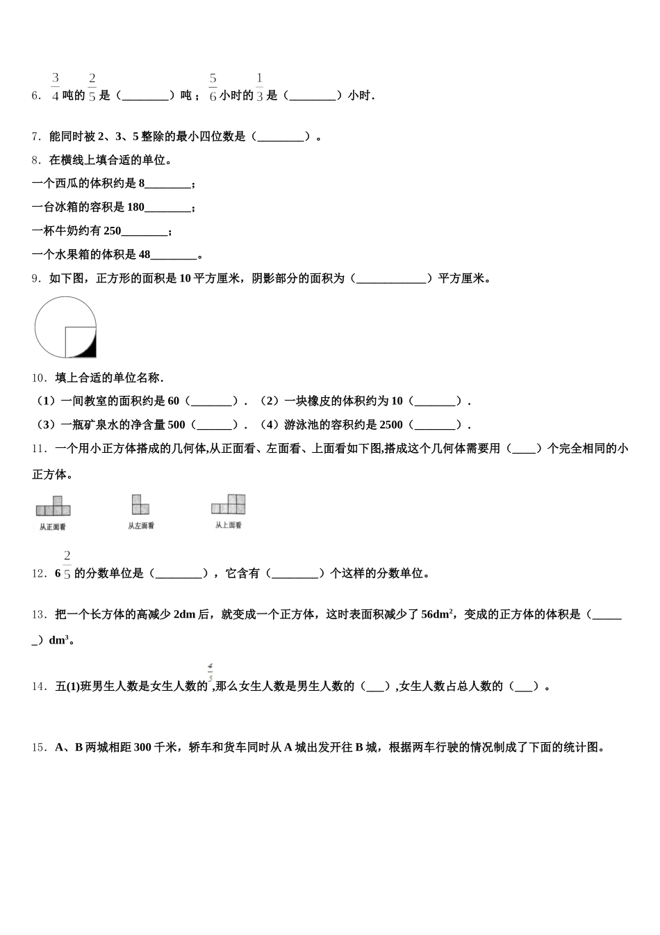2025-2026学年湖南省娄底市新化县东方文武学校五年级数学第二学期期末调研模拟试题含答案_第2页