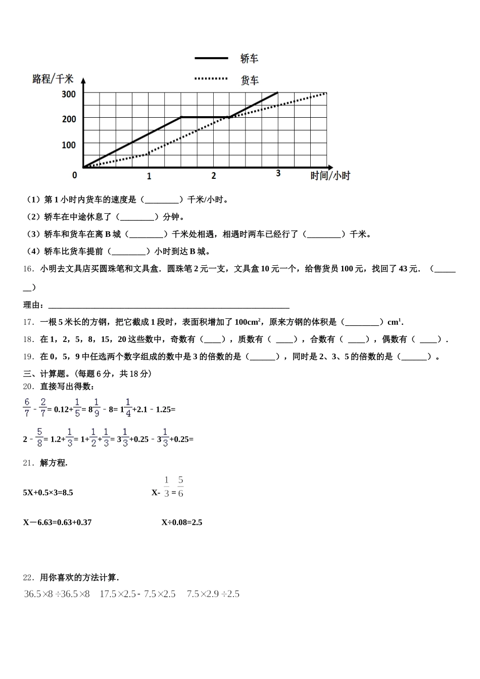 2025-2026学年湖南省娄底市新化县东方文武学校五年级数学第二学期期末调研模拟试题含答案_第3页