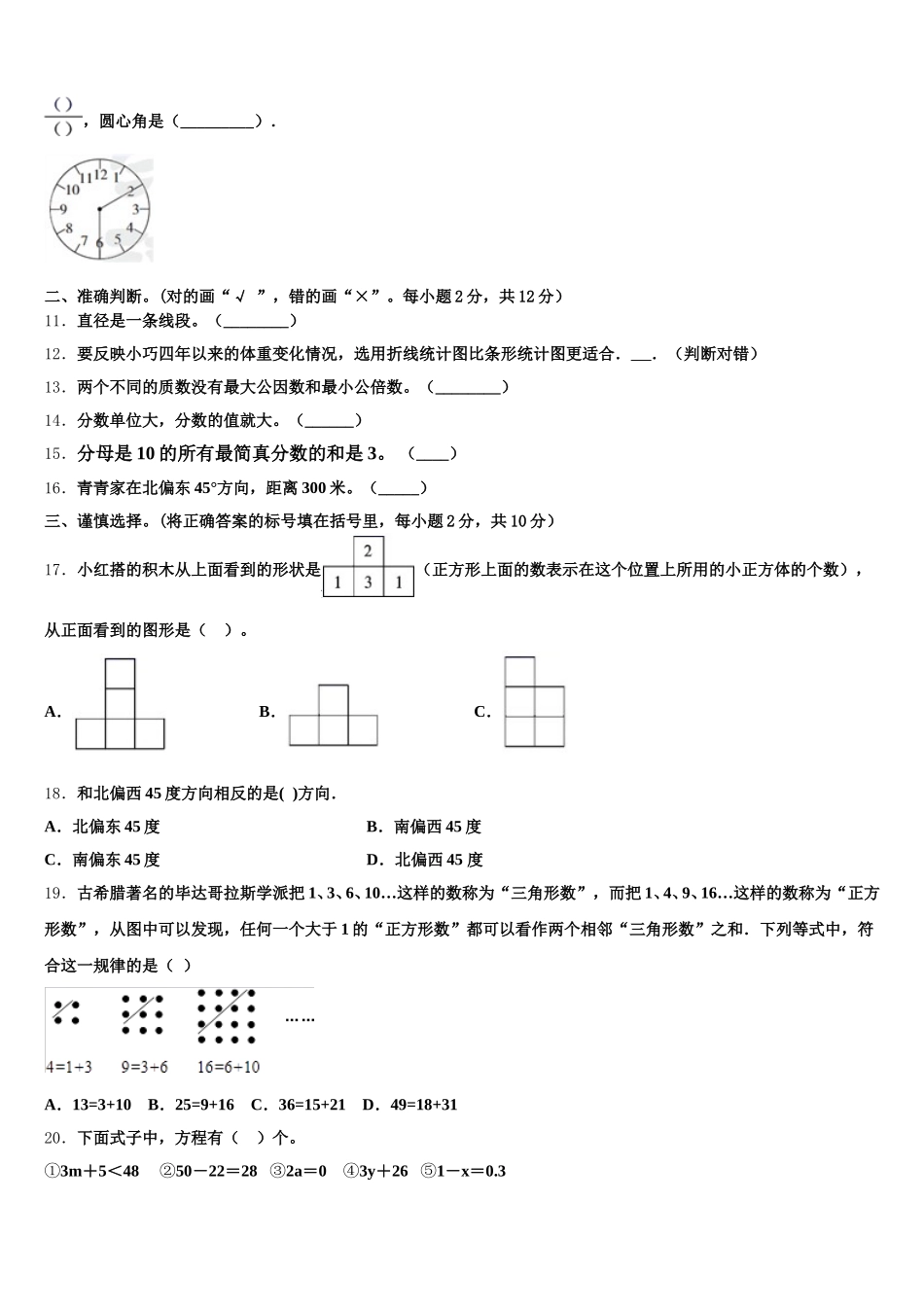 2025-2026学年湖南省常德市桃源县数学五年级第二学期期末学业质量监测模拟试题含答案_第2页