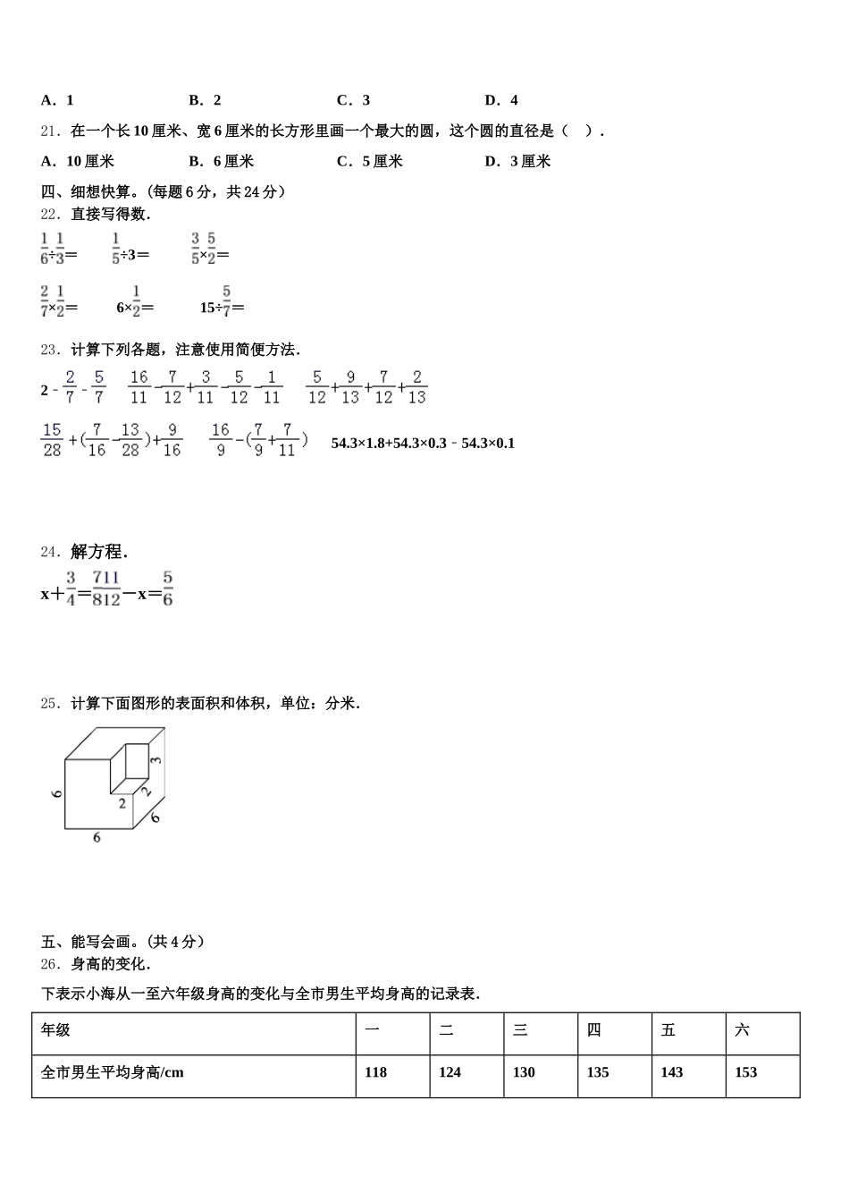 2025-2026学年湖南省常德市桃源县数学五年级第二学期期末学业质量监测模拟试题含答案_第3页