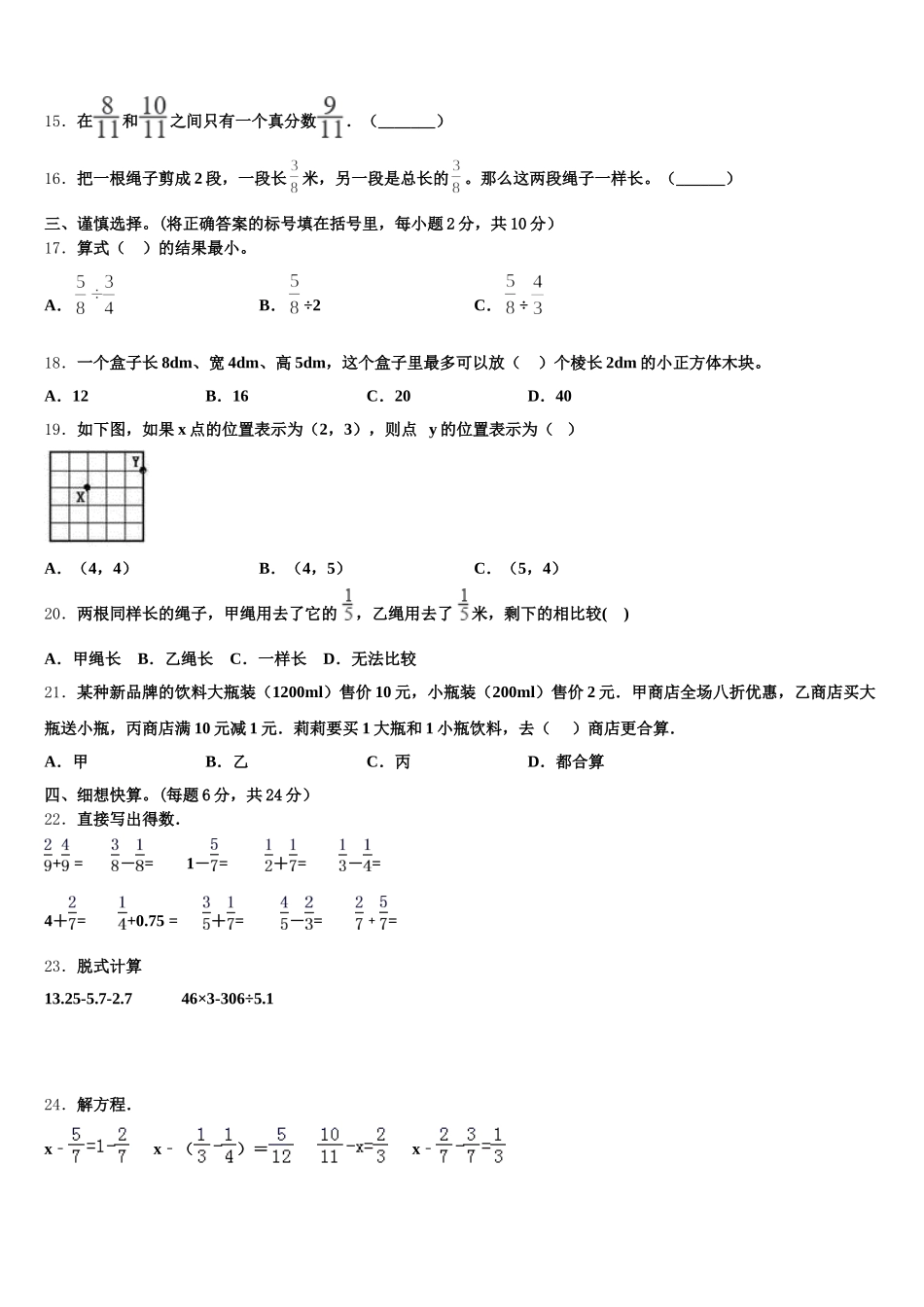 2025年湖南省常德市武陵区五年级数学第二学期期末统考试题含答案_第2页