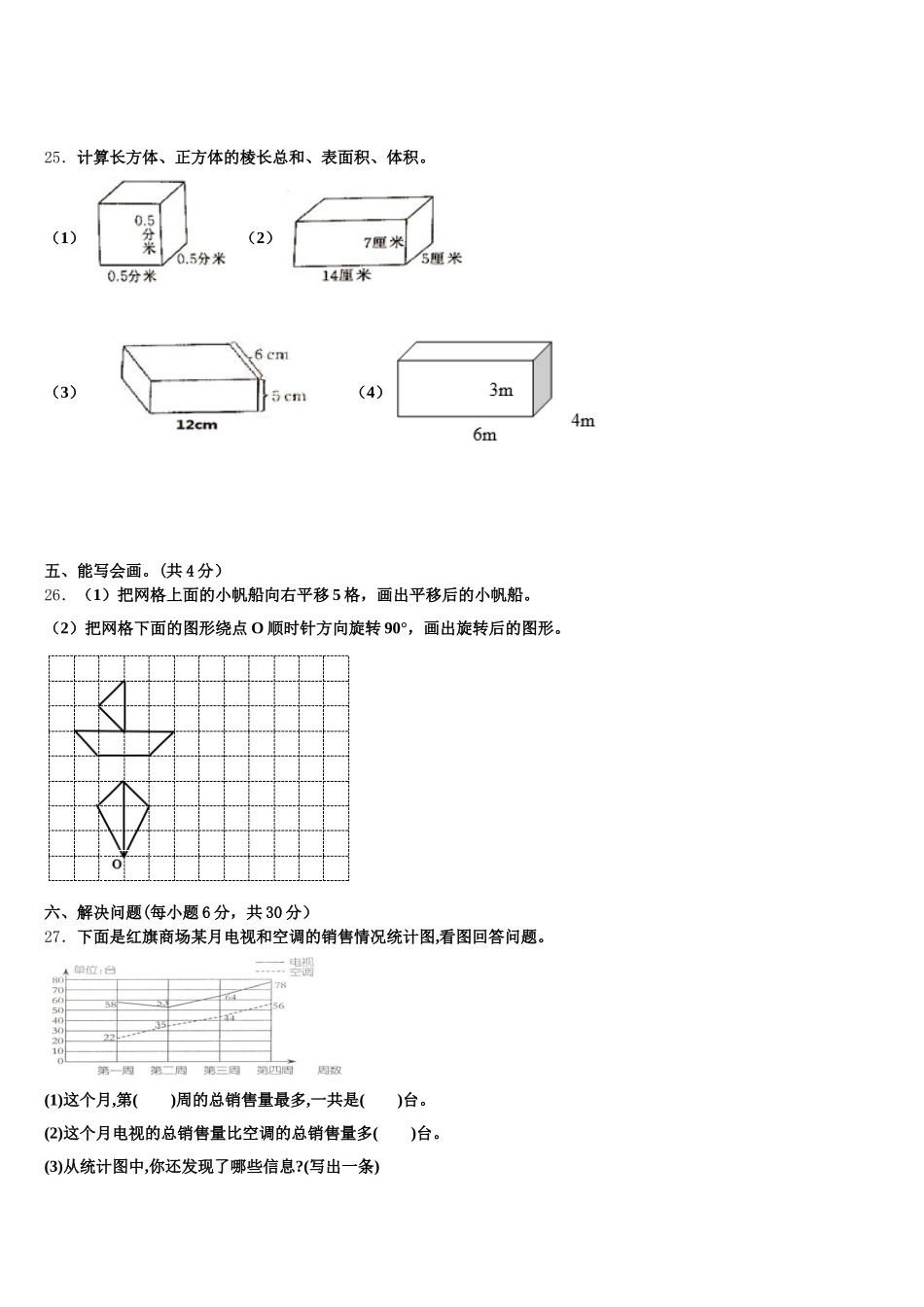 2025年湖南省常德市武陵区五年级数学第二学期期末统考试题含答案_第3页