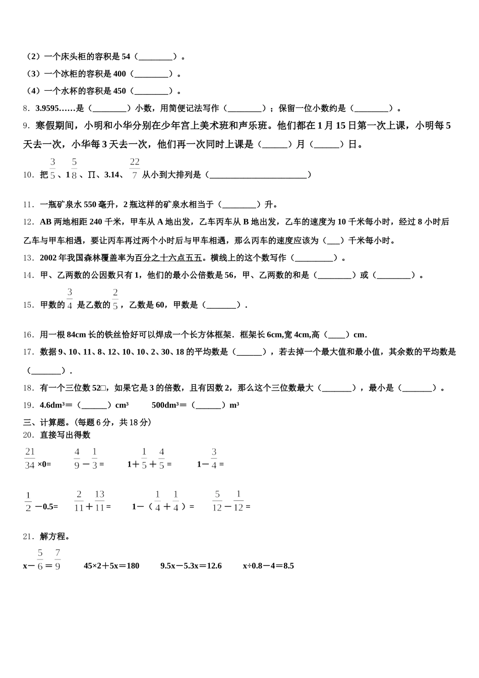 2025-2026学年湖南省常德市五下数学期末质量检测试题含答案_第2页