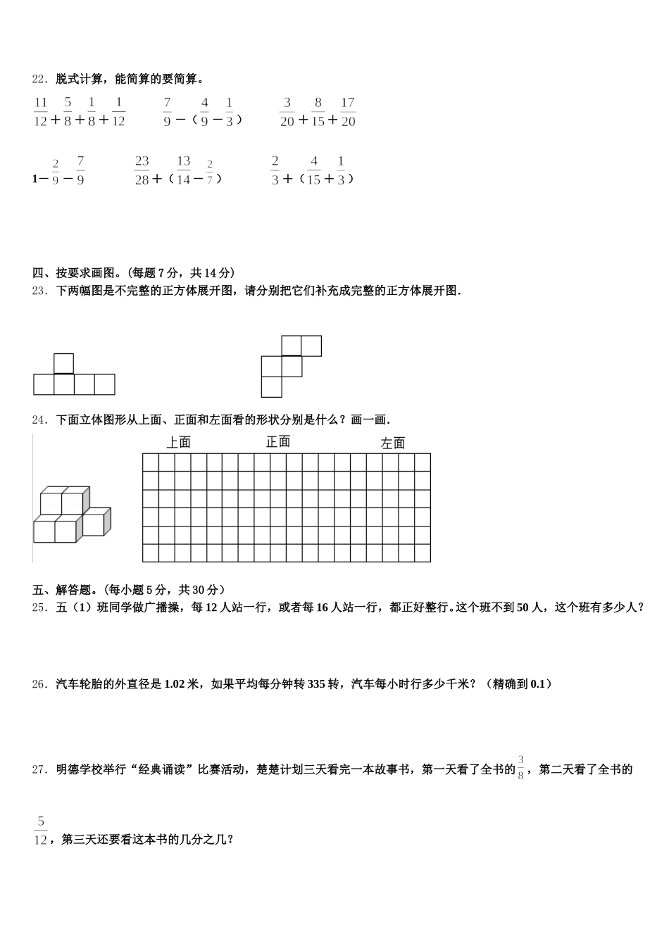 2025-2026学年湖南省常德市五下数学期末质量检测试题含答案_第3页