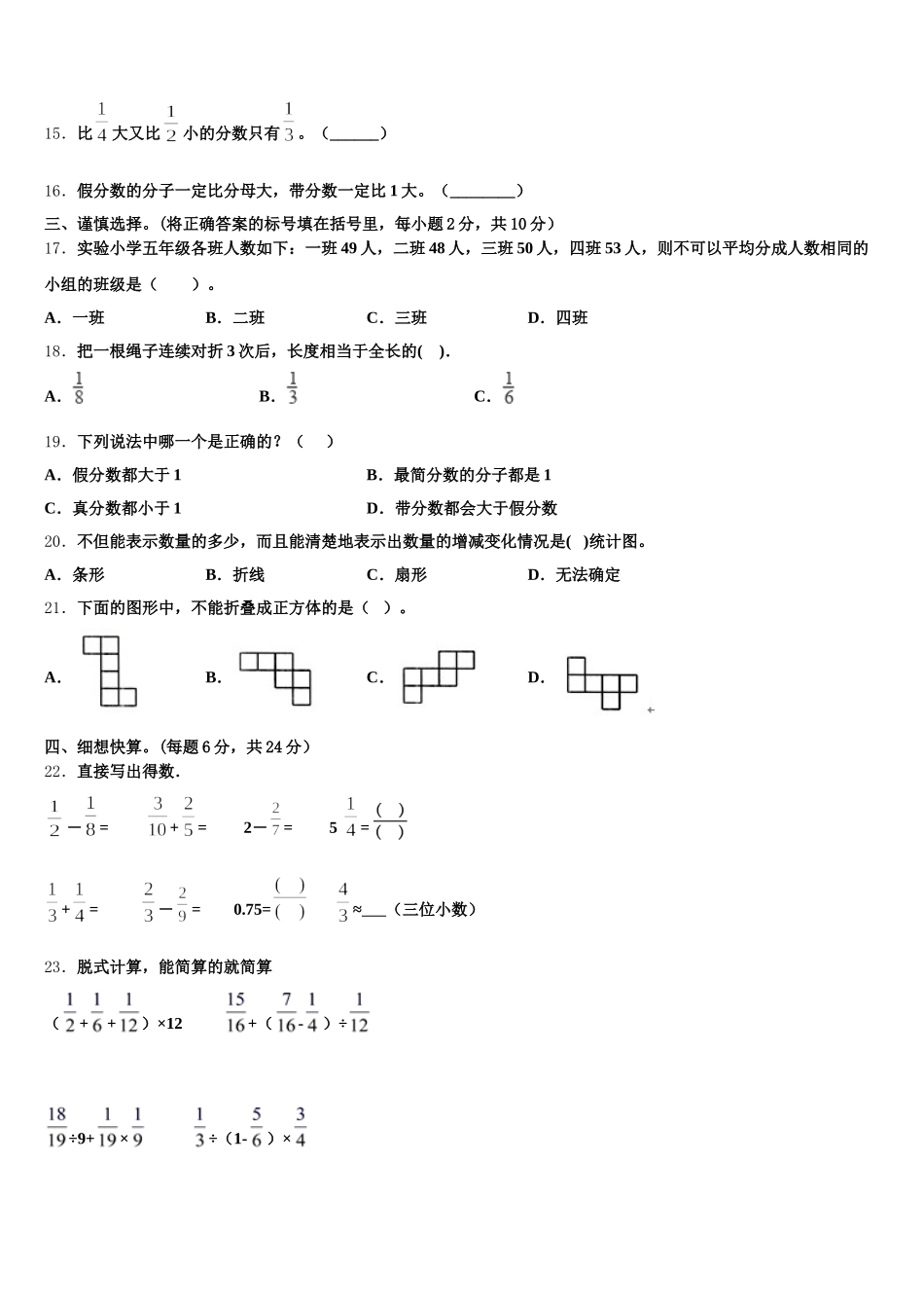 2025年醴陵市五下数学期末调研试题含答案_第2页