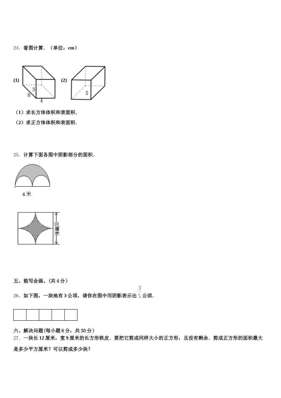 2025年醴陵市五下数学期末调研试题含答案_第3页