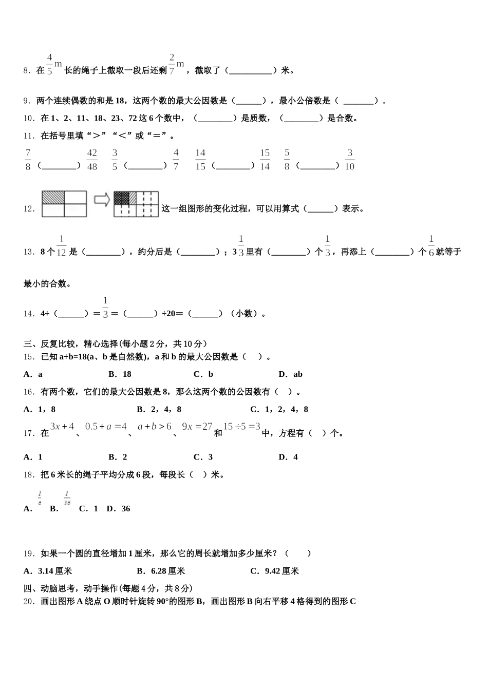 2025-2026学年湖南省永州市剑桥学校数学五下期末监测模拟试题含答案_第2页