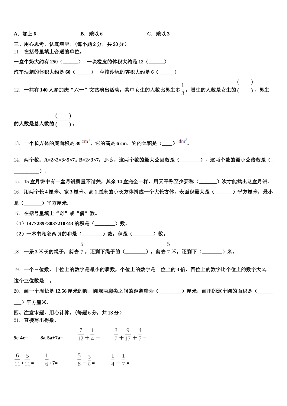 2025-2026学年湖南省怀化市会同县五下数学期末经典试题含答案_第2页