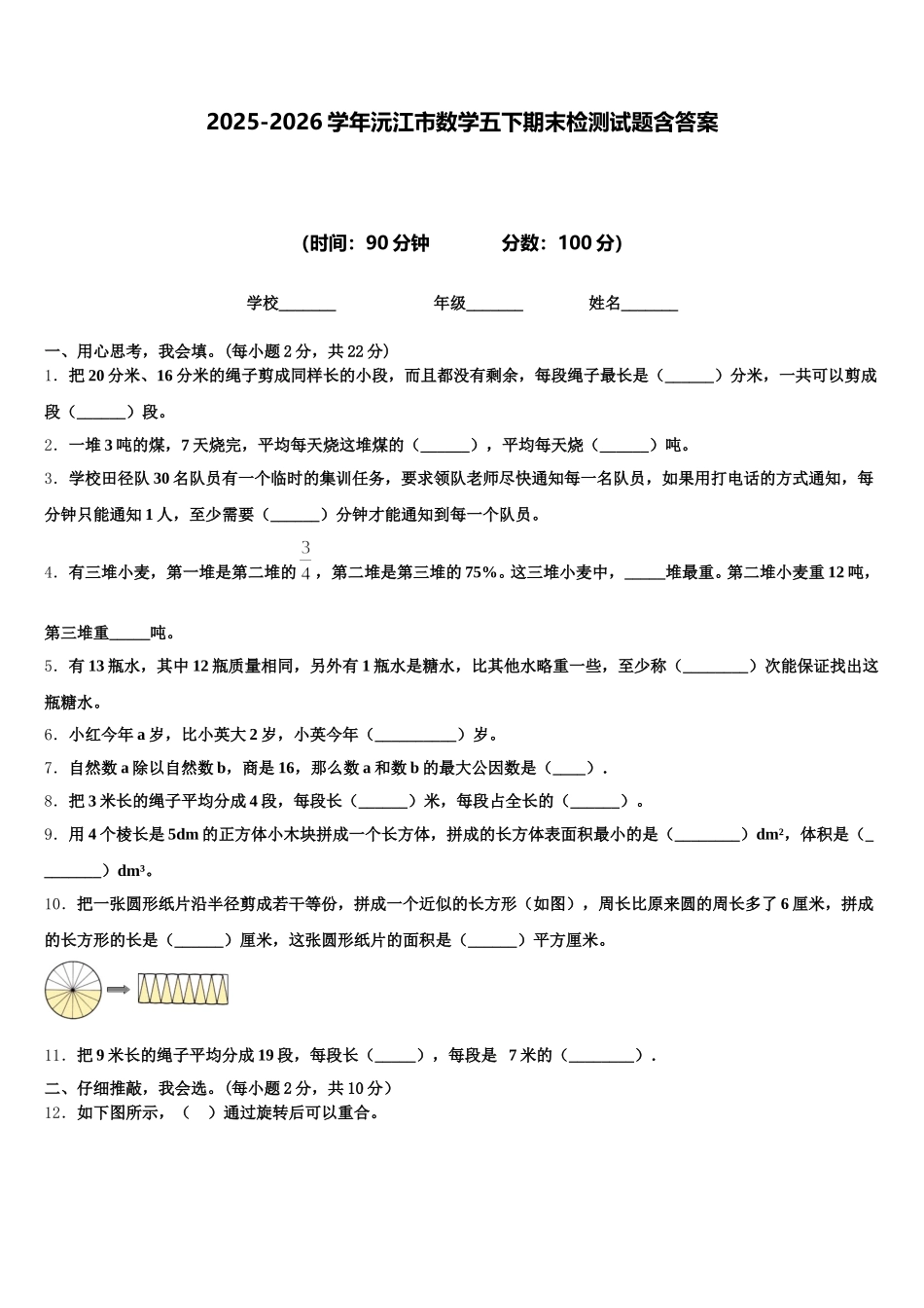 2025-2026学年沅江市数学五下期末检测试题含答案_第1页