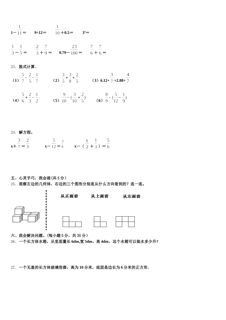 2025-2026学年沅江市数学五下期末检测试题含答案_第3页