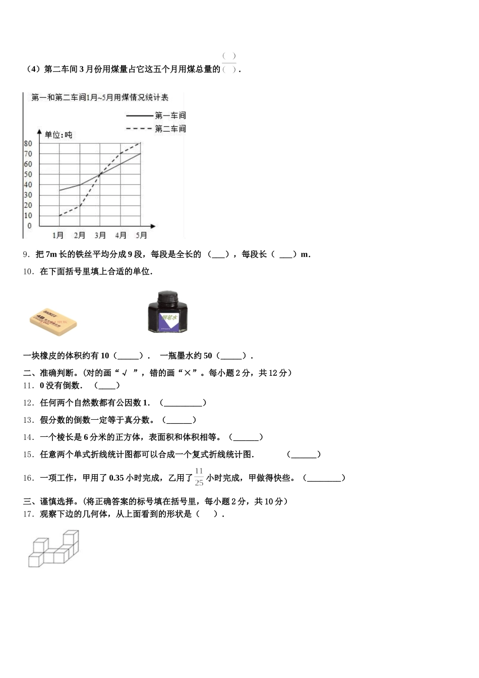2025-2026学年冷水滩区数学五年级第二学期期末达标检测试题含答案_第2页