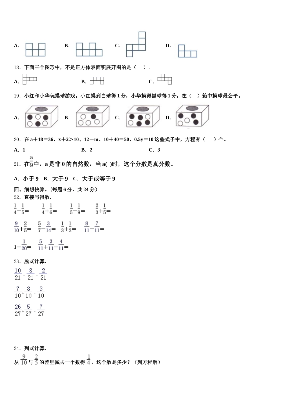 2025-2026学年冷水滩区数学五年级第二学期期末达标检测试题含答案_第3页
