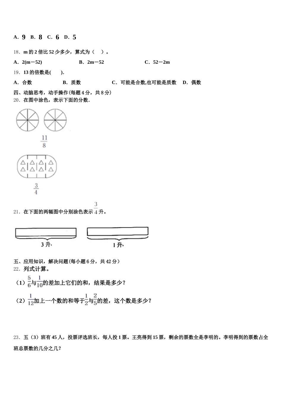 2026届湖南省永州市新田县五年级数学第二学期期末联考试题含答案_第3页
