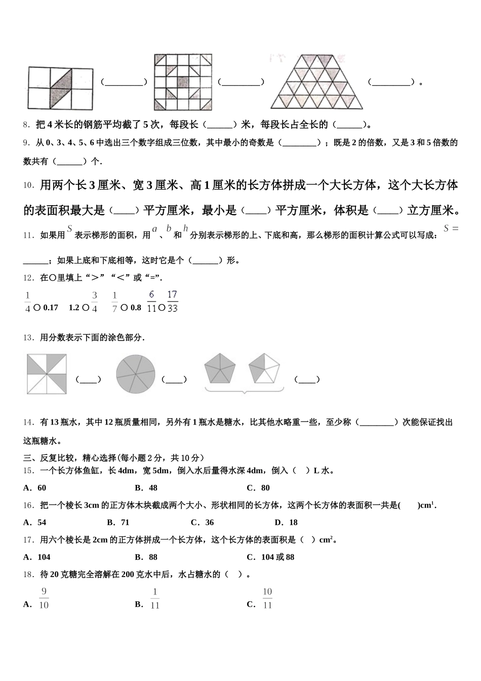 2025-2026学年湖南省长沙市雨花区五下数学期末复习检测模拟试题含答案_第2页