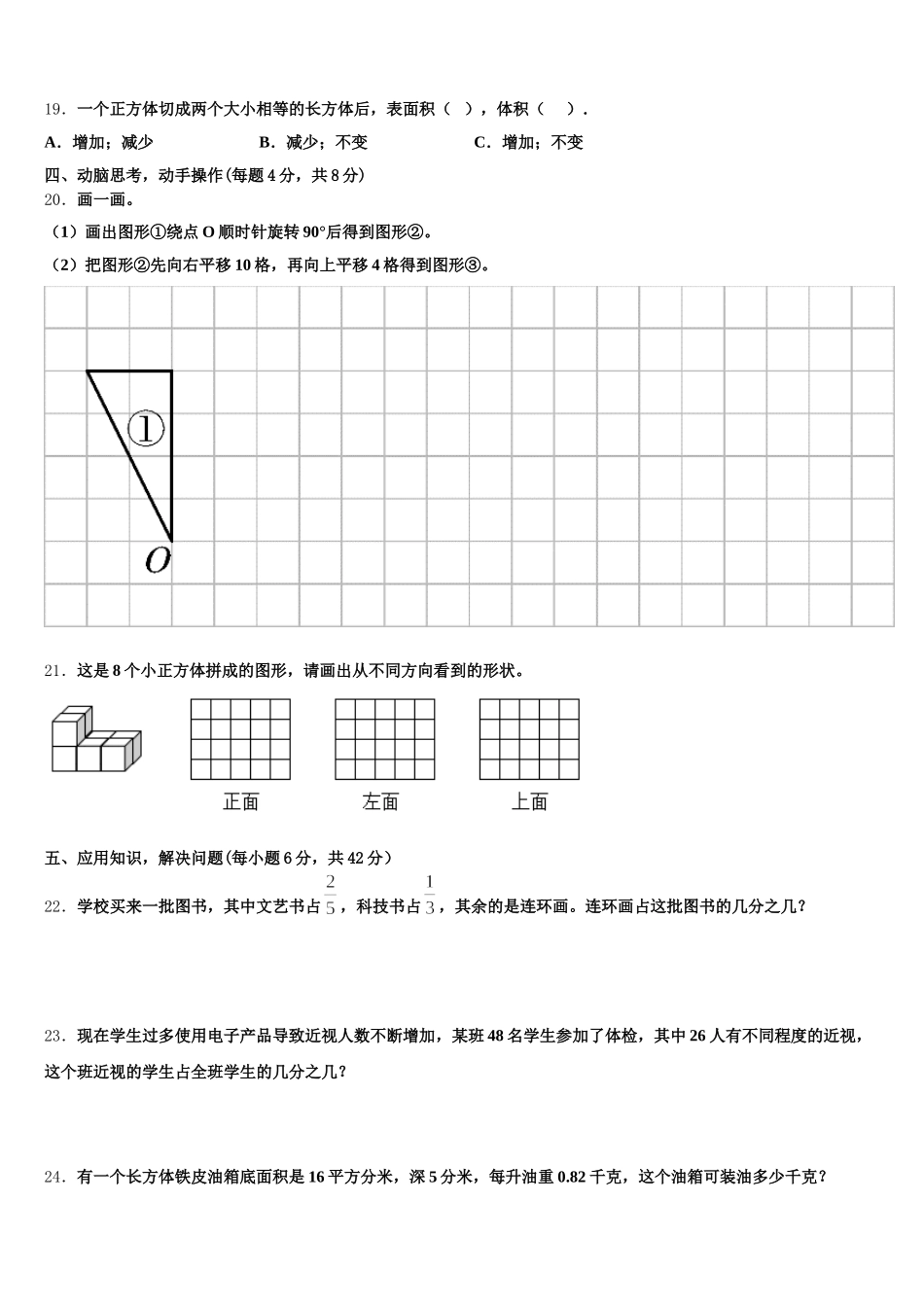 2025-2026学年湖南省长沙市雨花区五下数学期末复习检测模拟试题含答案_第3页