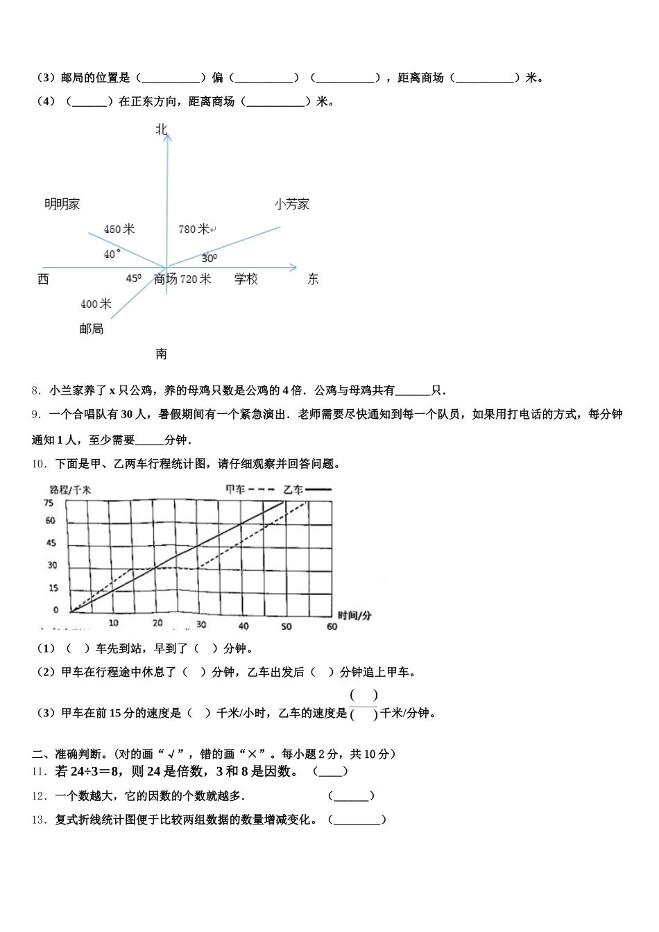 2025-2026学年湖南省湘西州永顺县数学五年级第二学期期末统考试题含答案_第2页