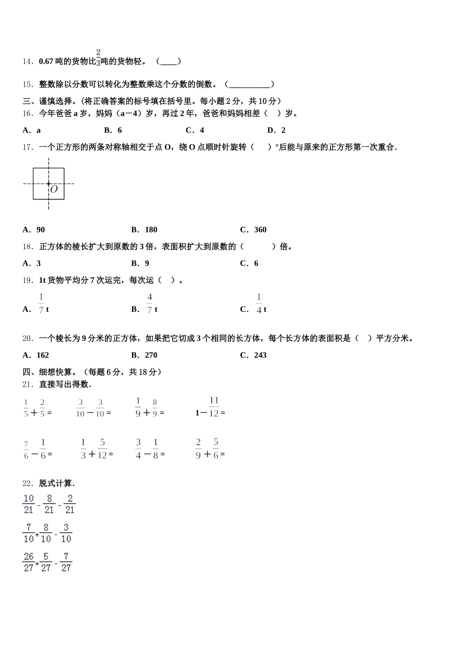2025-2026学年湖南省湘西州永顺县数学五年级第二学期期末统考试题含答案_第3页