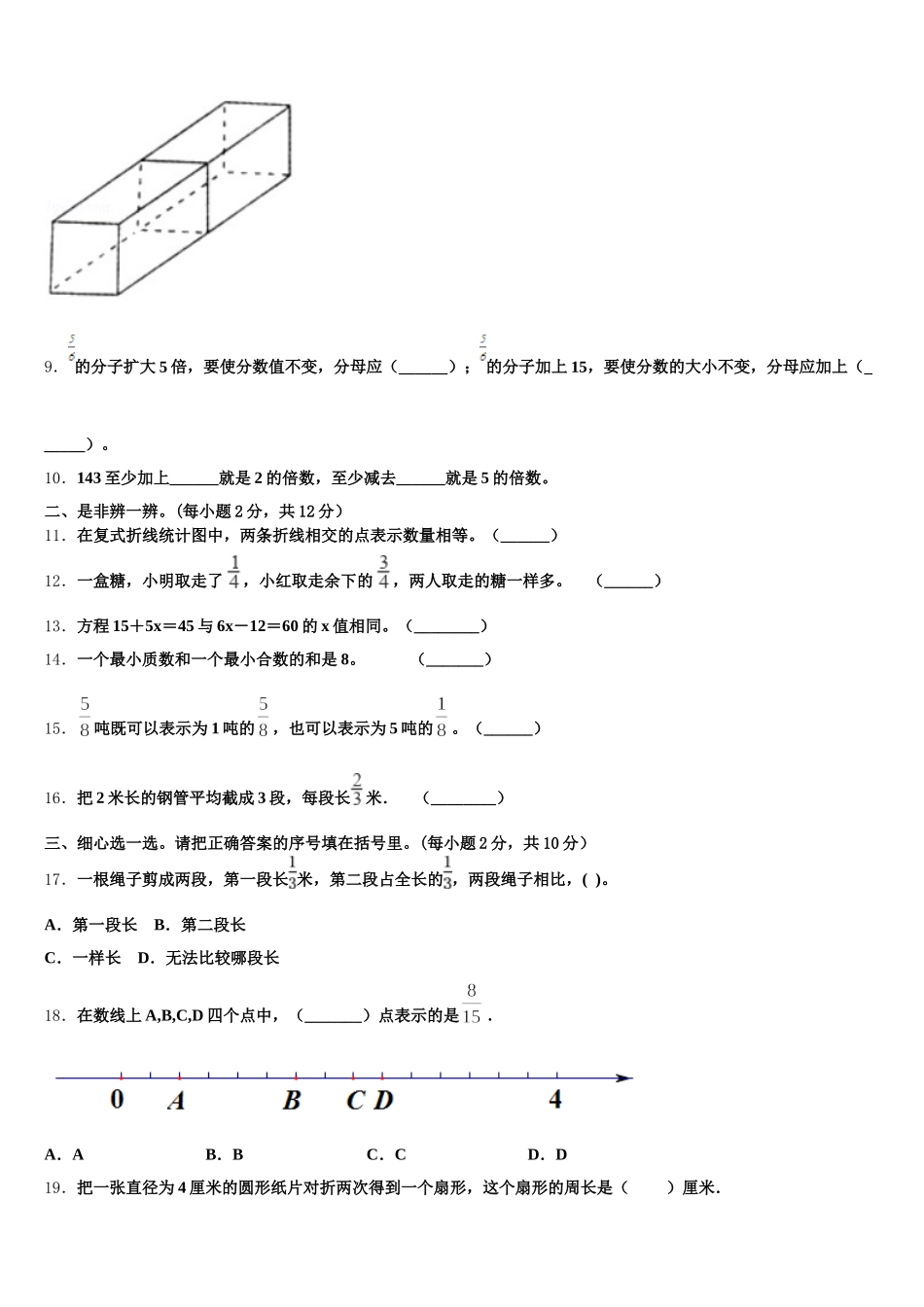 2025年湖南省长沙市岳麓区数学五年级第二学期期末复习检测试题含答案_第2页