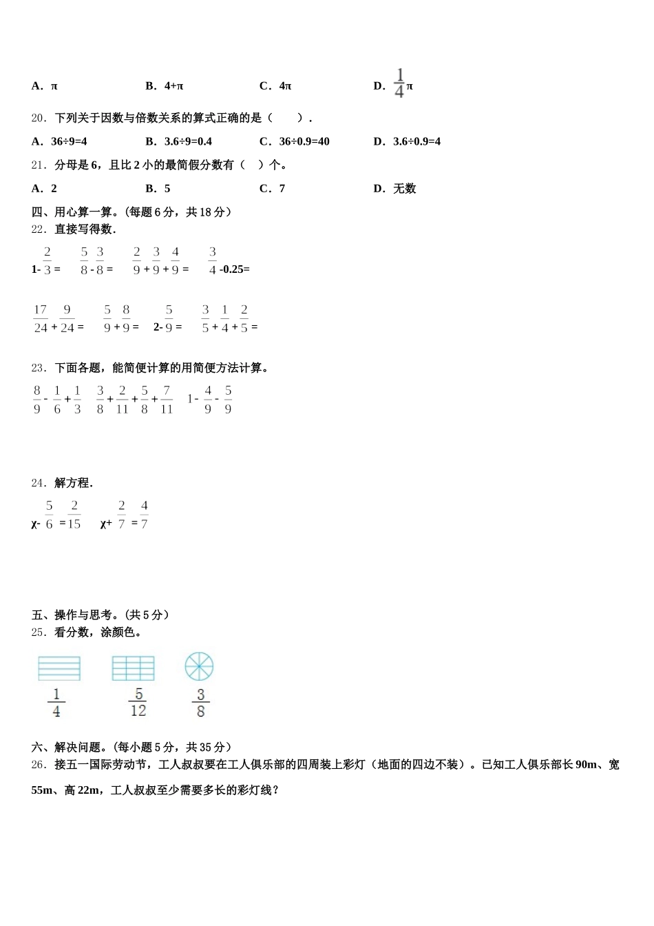 2025年湖南省长沙市岳麓区数学五年级第二学期期末复习检测试题含答案_第3页