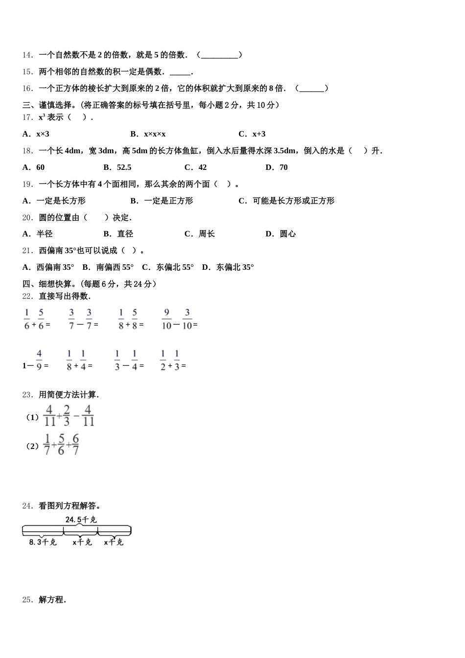 2025年益阳市赫山区五下数学期末学业水平测试试题含答案_第2页