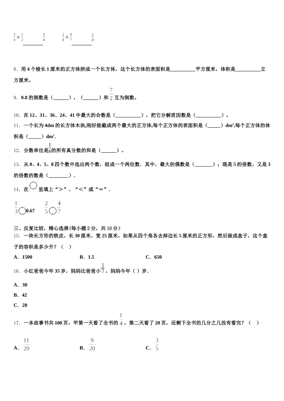2026届湖南省常德市澧县五年级数学第二学期期末考试模拟试题含答案_第2页