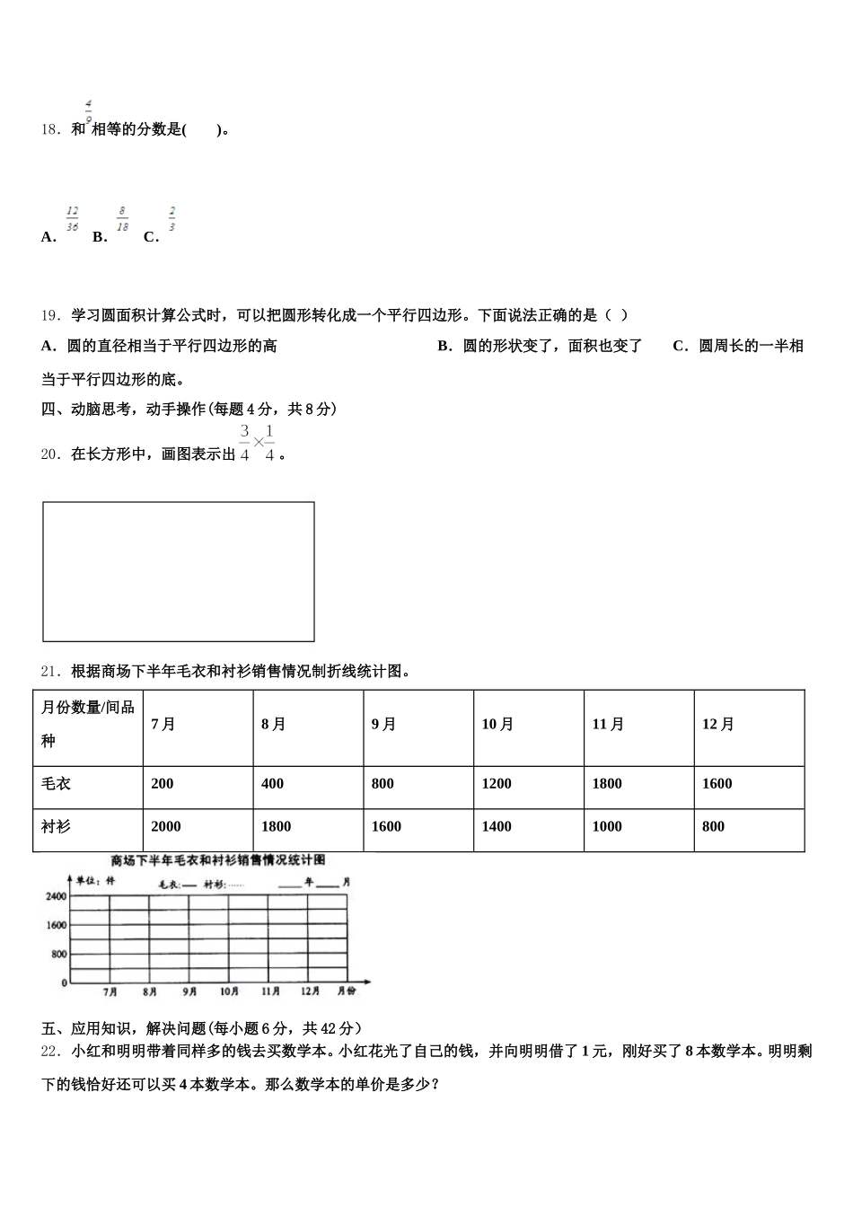 2026届湖南省常德市澧县五年级数学第二学期期末考试模拟试题含答案_第3页