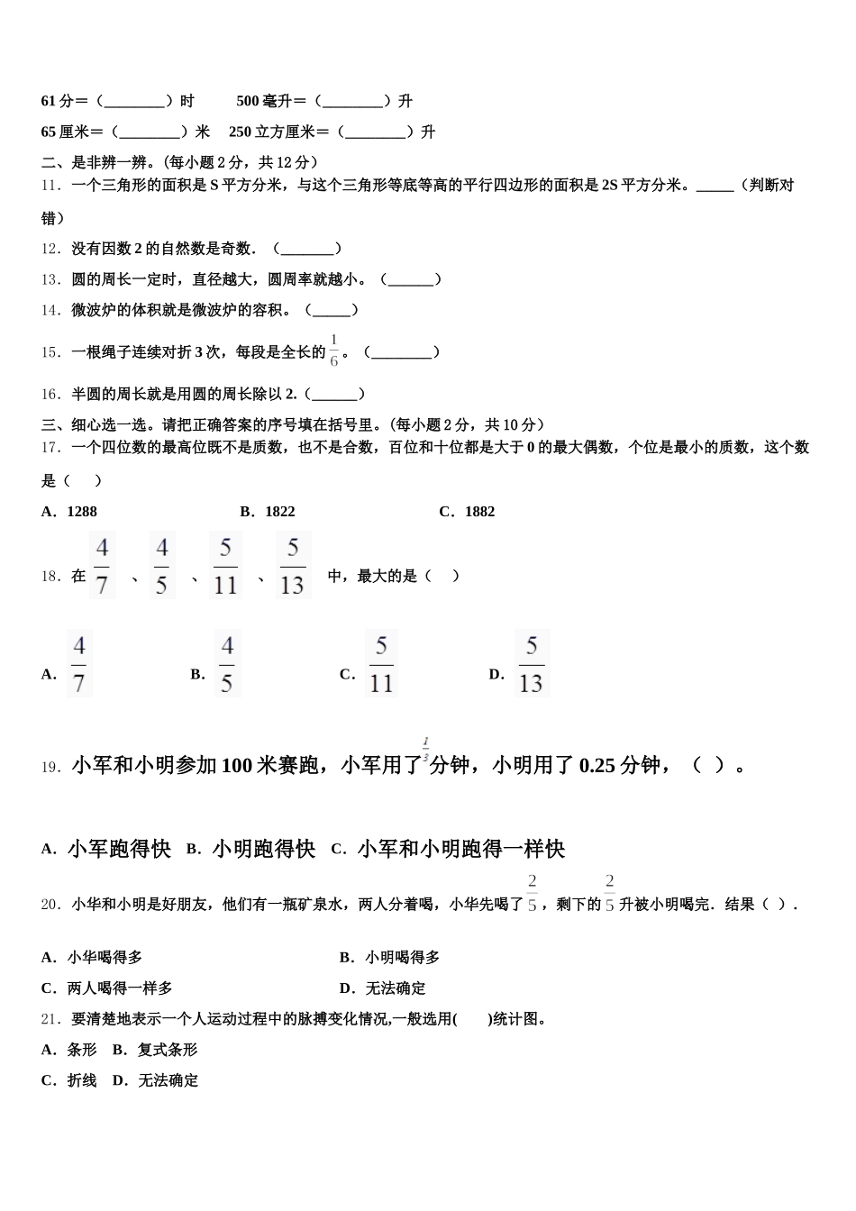 2026届湖南省郴州市第十九中学五下数学期末预测试题含答案_第2页