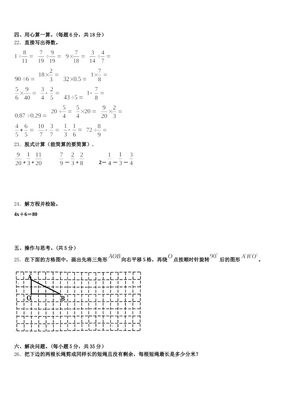 2026届湖南省郴州市第十九中学五下数学期末预测试题含答案_第3页