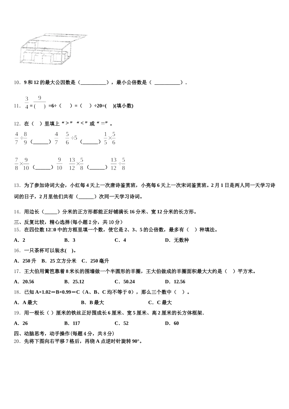2026届娄底市数学五年级第二学期期末综合测试试题含答案_第2页