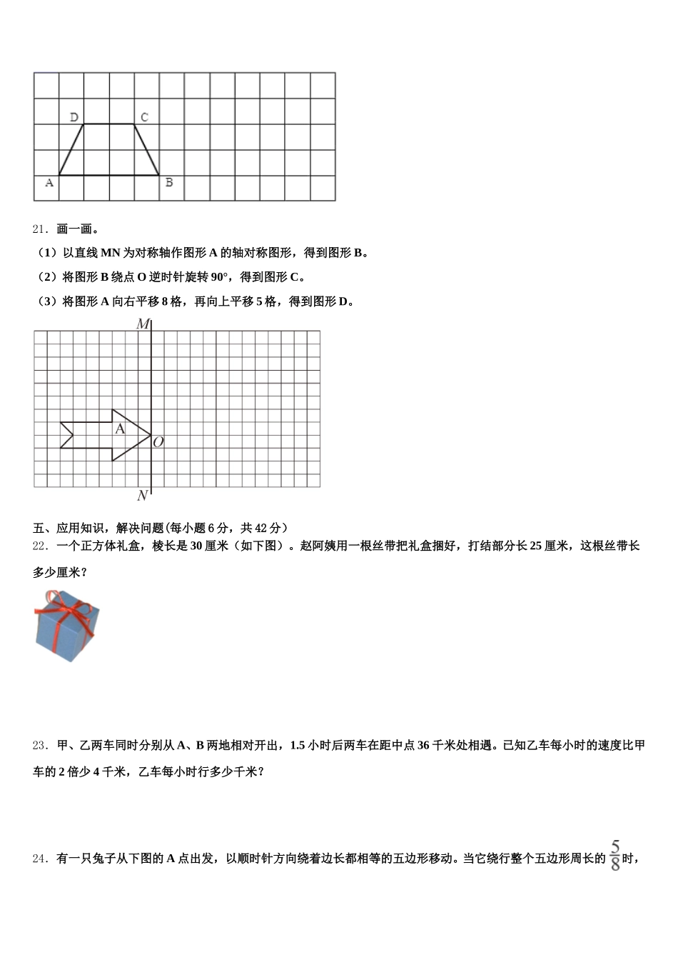 2026届娄底市数学五年级第二学期期末综合测试试题含答案_第3页