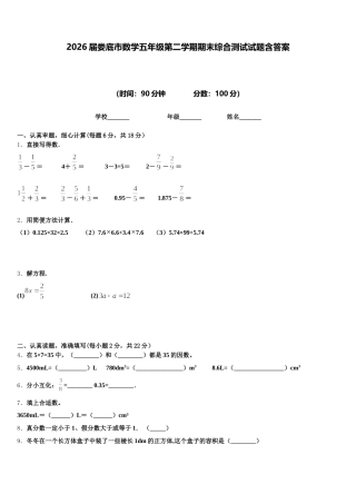 2026届娄底市数学五年级第二学期期末综合测试试题含答案