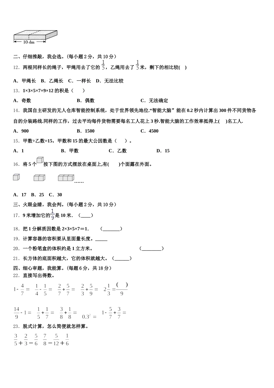 2025年湖南省衡阳市祁东县成章学校五年级数学第二学期期末质量检测试题含答案_第2页