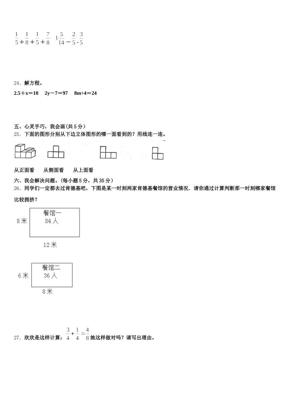 2025年湖南省衡阳市祁东县成章学校五年级数学第二学期期末质量检测试题含答案_第3页