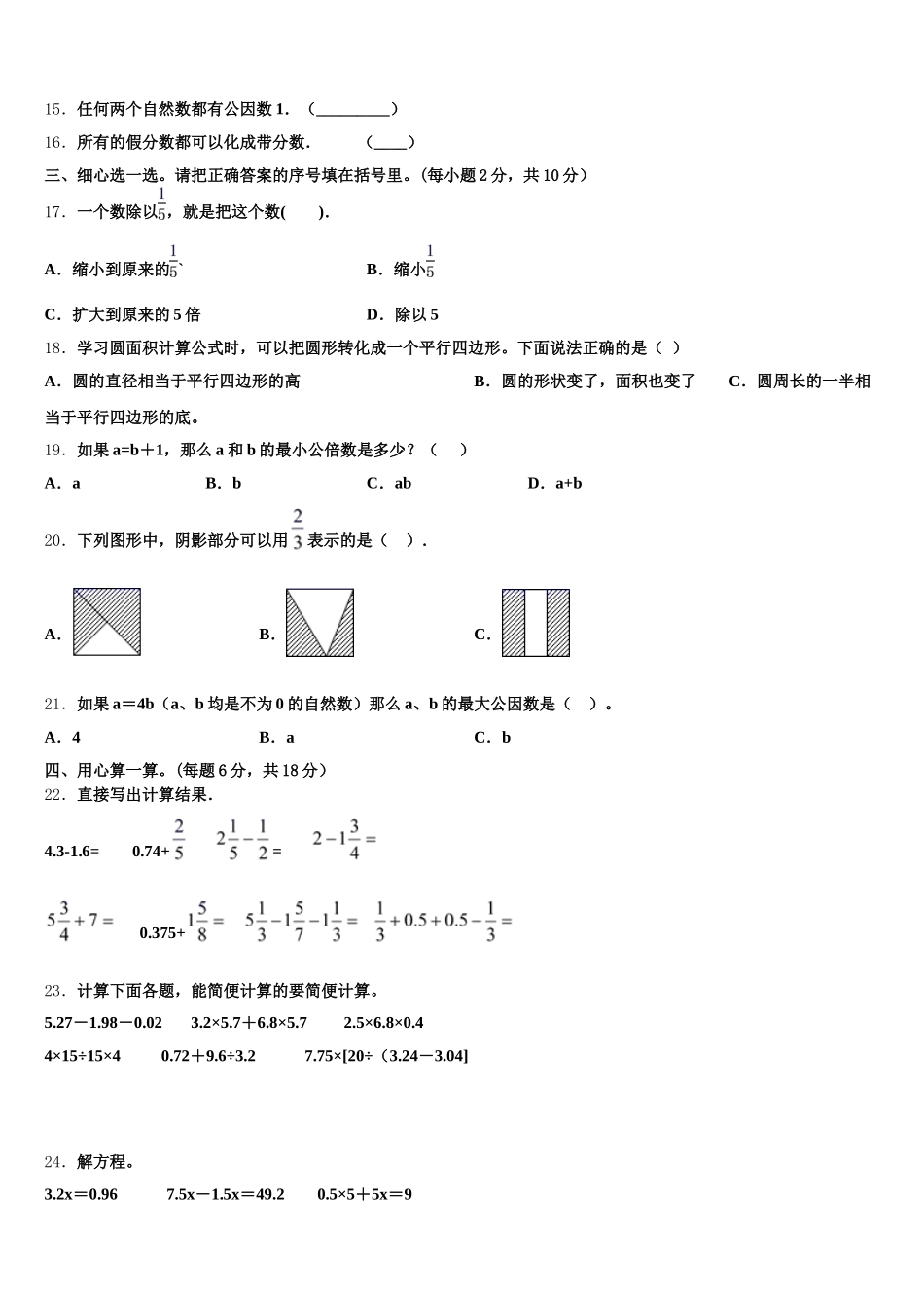 2025-2026学年津市市五年级数学第二学期期末复习检测模拟试题含答案_第2页
