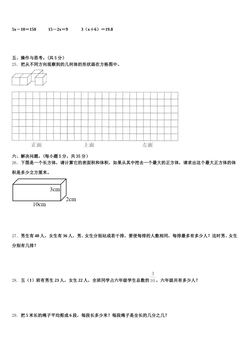 2025-2026学年津市市五年级数学第二学期期末复习检测模拟试题含答案_第3页