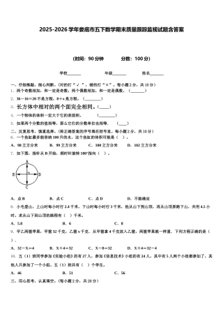 2025-2026学年娄底市五下数学期末质量跟踪监视试题含答案