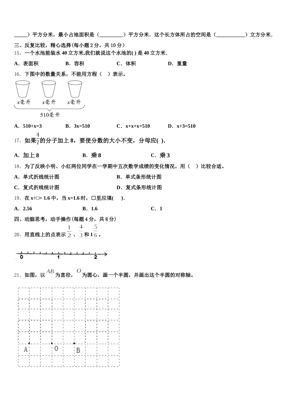 2026届资兴市五年级数学第二学期期末学业质量监测试题含答案_第3页