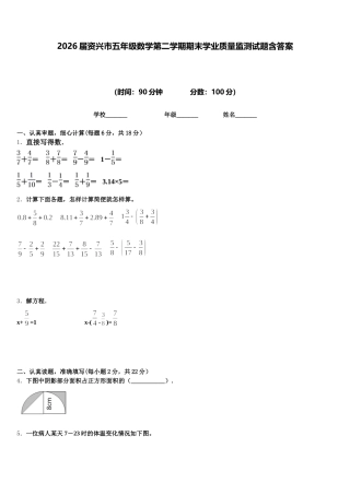 2026届资兴市五年级数学第二学期期末学业质量监测试题含答案