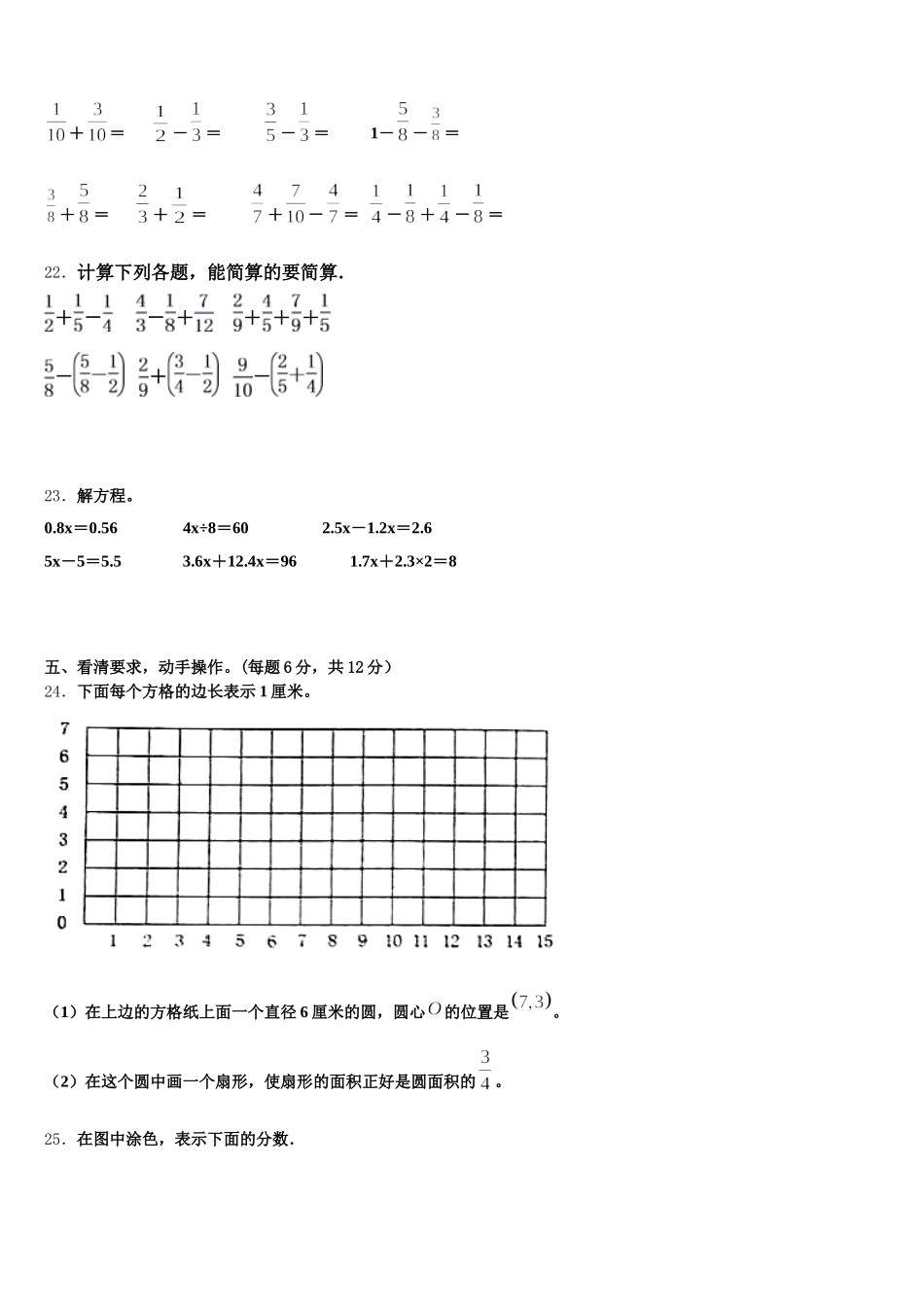 2025年湖南省邵阳市邵东县五年级数学第二学期期末统考试题含答案_第3页