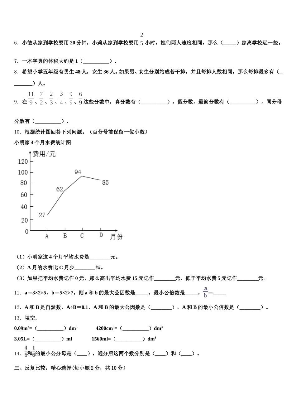 2026届湘西土家族苗族自治州永顺县五下数学期末考试试题含答案_第2页