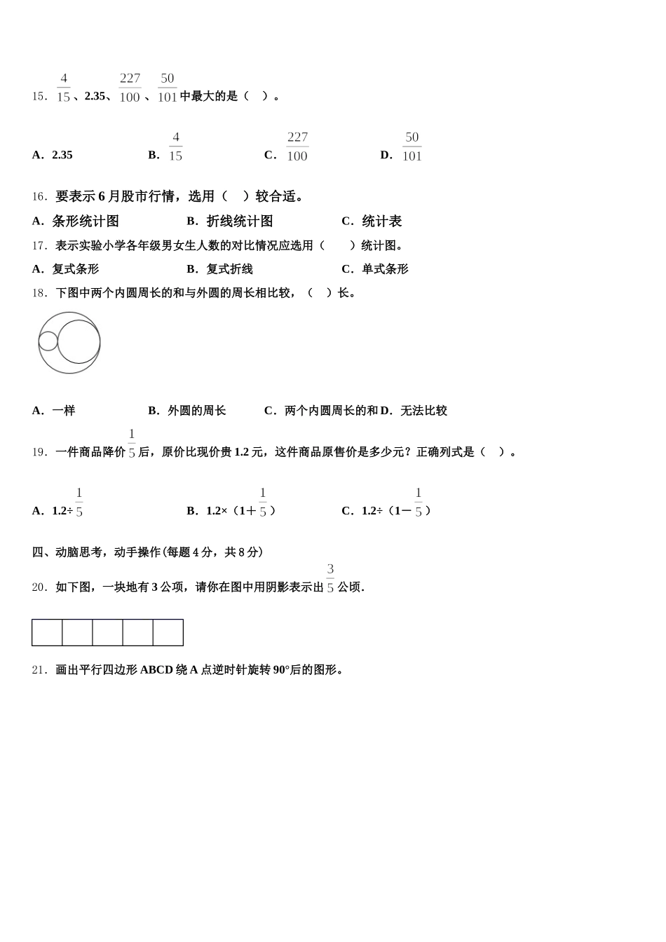 2026届湘西土家族苗族自治州永顺县五下数学期末考试试题含答案_第3页