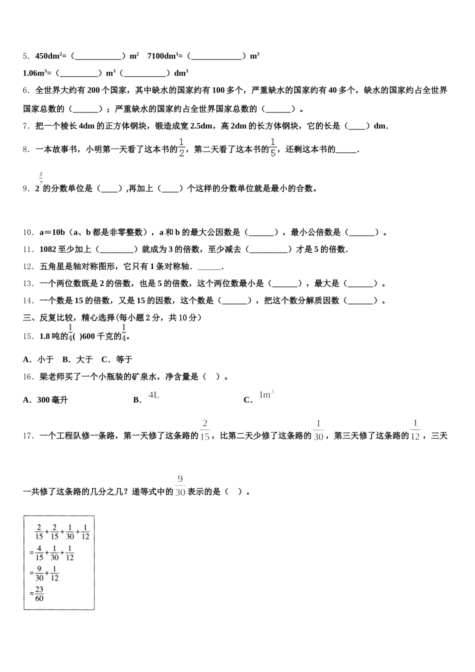 2025-2026学年武陵源区五年级数学第二学期期末质量检测试题含答案_第2页