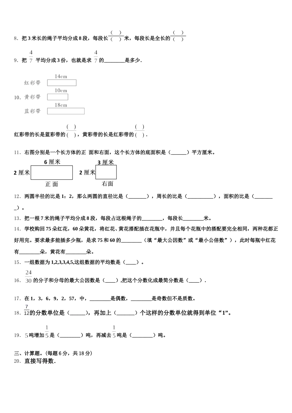 2026届湖南省岳阳经济技术开发区五年级数学第二学期期末统考试题含答案_第2页