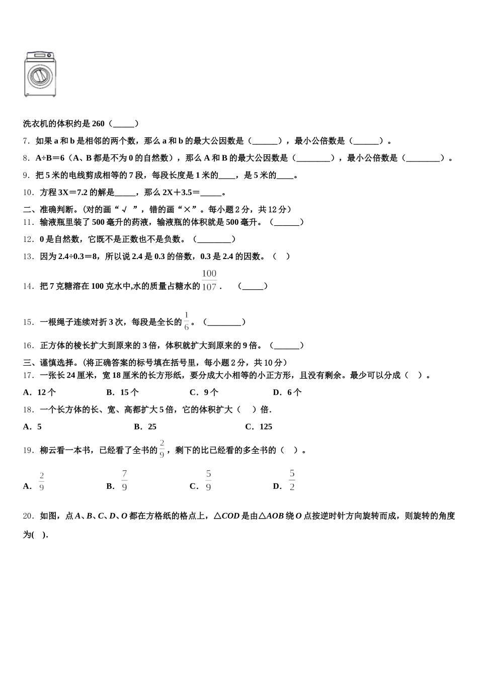 2025年常宁市数学五年级第二学期期末调研模拟试题含答案_第2页