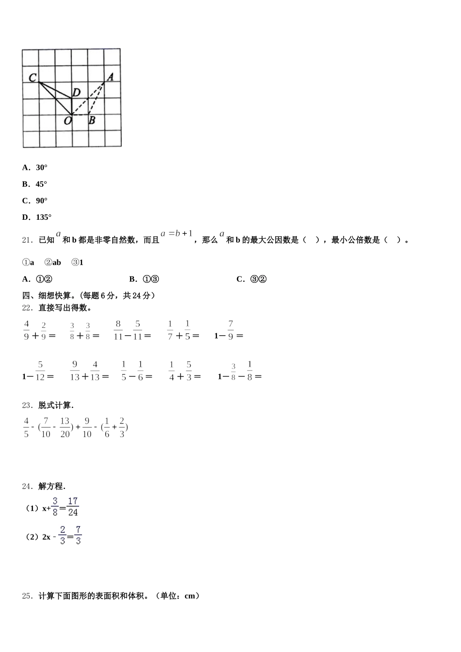 2025年常宁市数学五年级第二学期期末调研模拟试题含答案_第3页