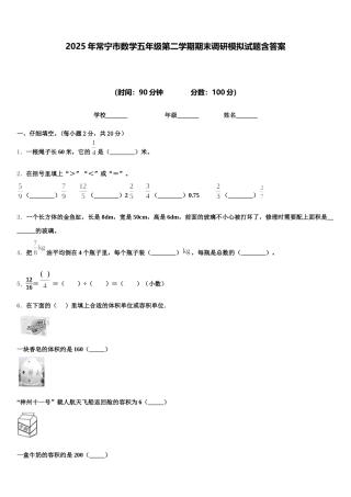 2025年常宁市数学五年级第二学期期末调研模拟试题含答案