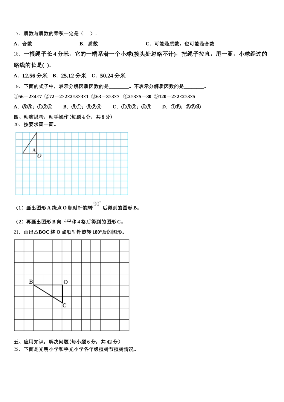 2025-2026学年邵阳市大祥区数学五下期末联考模拟试题含答案_第3页