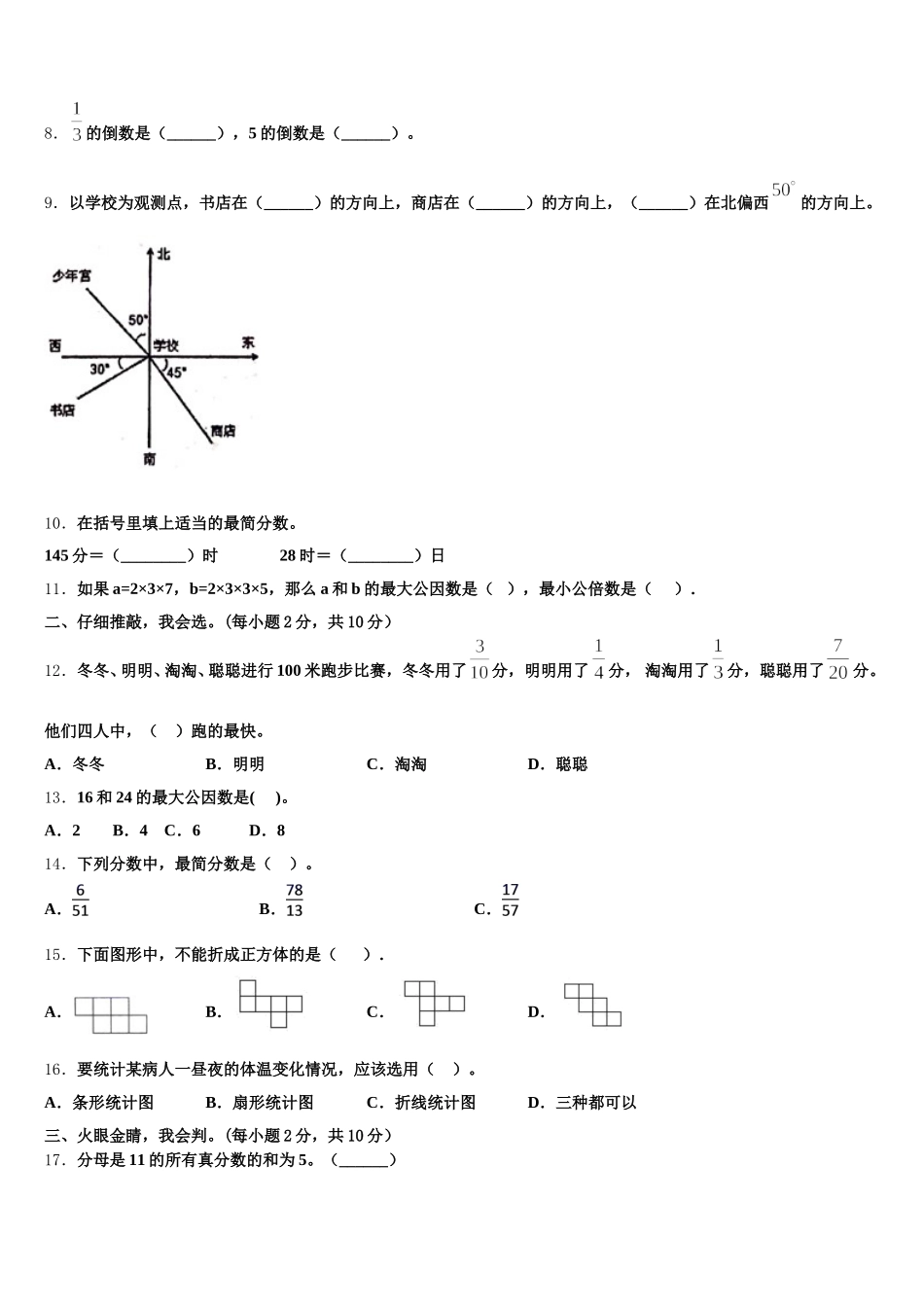 2025-2026学年常德市临澧县数学五下期末统考模拟试题含答案_第2页