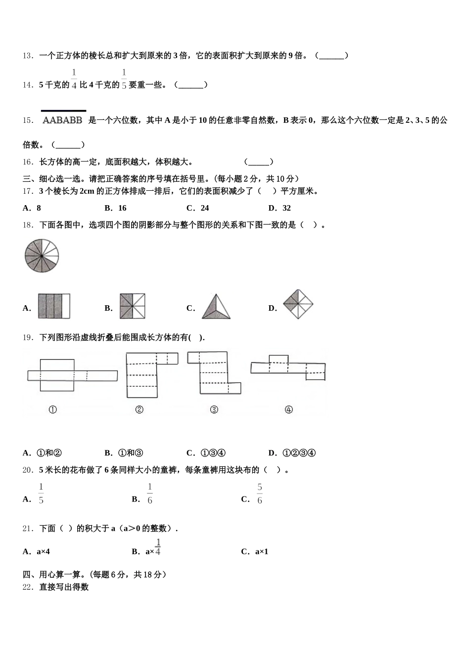 2025-2026学年湖南省长沙市浏阳市数学五下期末综合测试模拟试题含答案_第2页