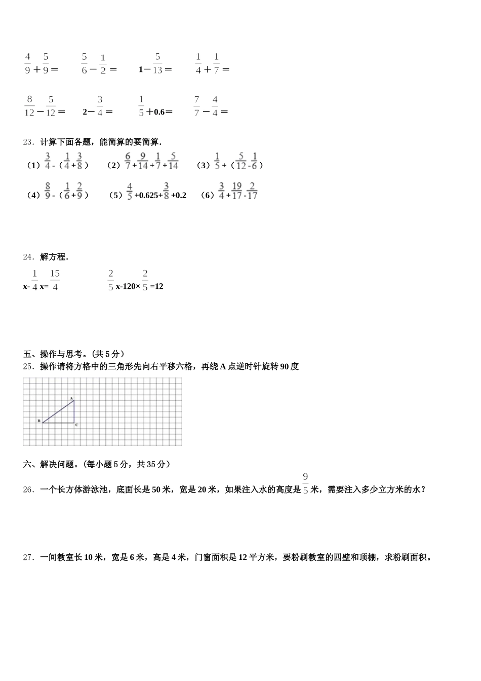 2025-2026学年湖南省长沙市浏阳市数学五下期末综合测试模拟试题含答案_第3页